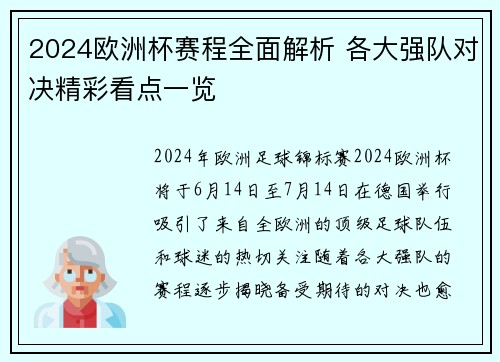 2024欧洲杯赛程全面解析 各大强队对决精彩看点一览