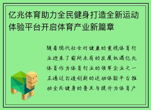 亿兆体育助力全民健身打造全新运动体验平台开启体育产业新篇章