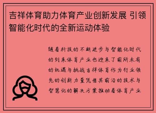 吉祥体育助力体育产业创新发展 引领智能化时代的全新运动体验 吉祥体育助力体育产业创新发展 引领智能化时代的全新运动体验