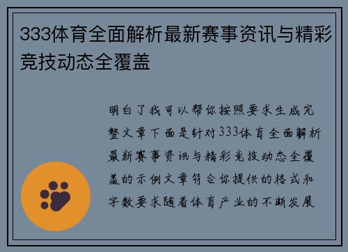 333体育全面解析最新赛事资讯与精彩竞技动态全覆盖 333体育全面解析最新赛事资讯与精彩竞技动态全覆盖