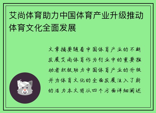 艾尚体育助力中国体育产业升级推动体育文化全面发展
