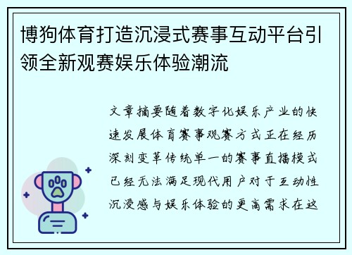 博狗体育打造沉浸式赛事互动平台引领全新观赛娱乐体验潮流 博狗体育打造沉浸式赛事互动平台引领全新观赛娱乐体验潮流