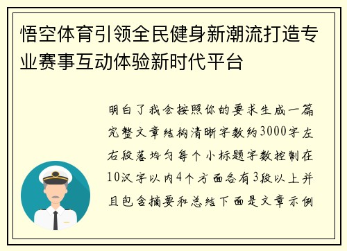 悟空体育引领全民健身新潮流打造专业赛事互动体验新时代平台