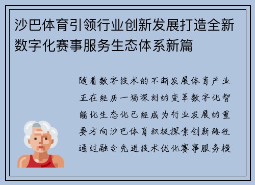 沙巴体育引领行业创新发展打造全新数字化赛事服务生态体系新篇 沙巴体育引领行业创新发展打造全新数字化赛事服务生态体系新篇