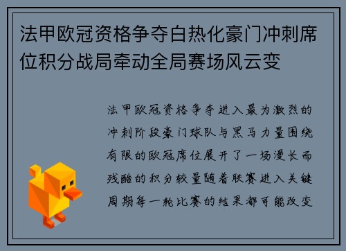 法甲欧冠资格争夺白热化豪门冲刺席位积分战局牵动全局赛场风云变 法甲欧冠资格争夺白热化豪门冲刺席位积分战局牵动全局赛场风云变